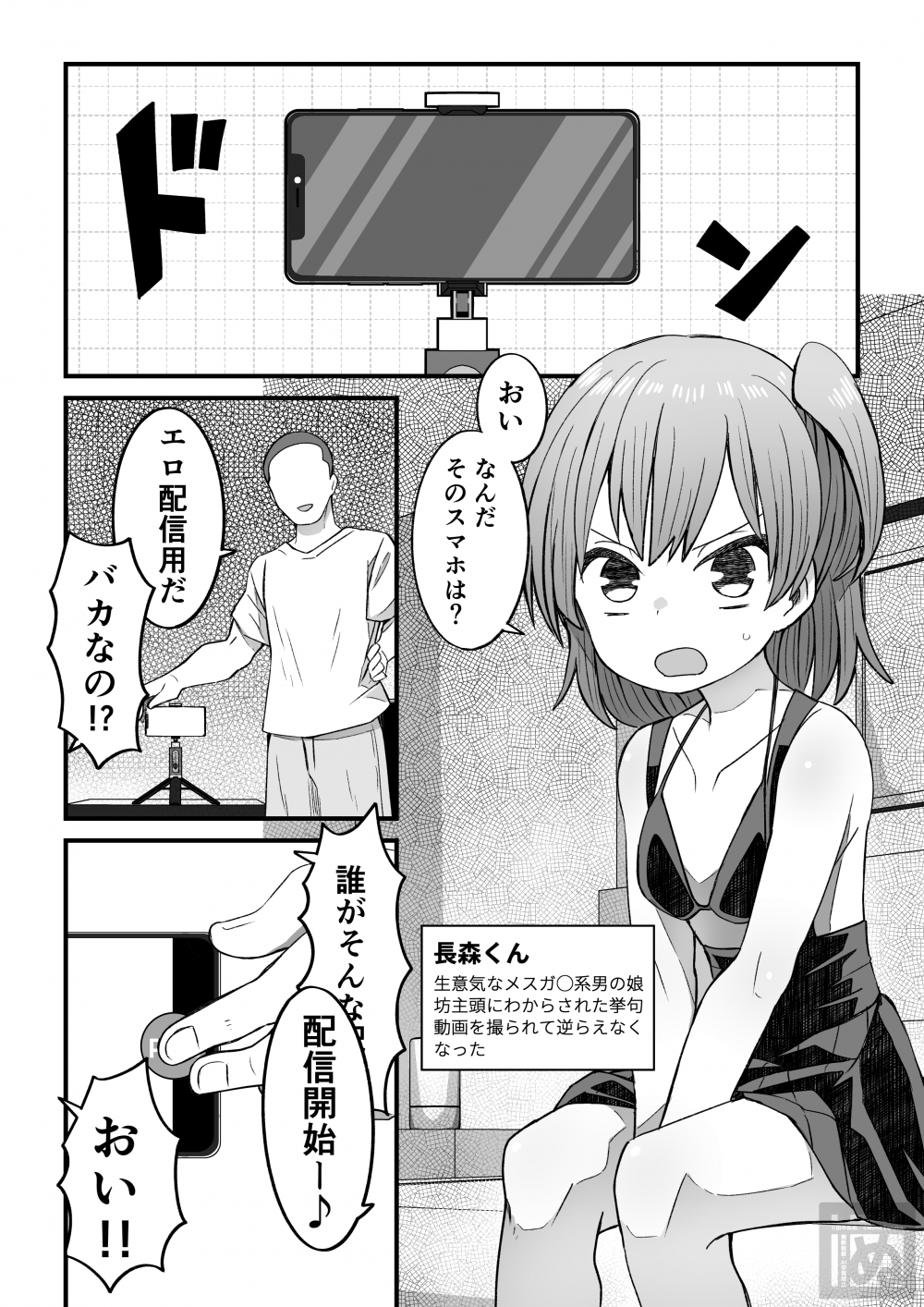 (同人誌) [田中ぬぬ] 生意気な男の娘をさらにわからせる話 (オリジナル)