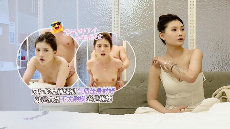 杏吧阿賓12 今天花三千約了個禦姐型網紅臉女神 氣質身材一流卻不太耐操