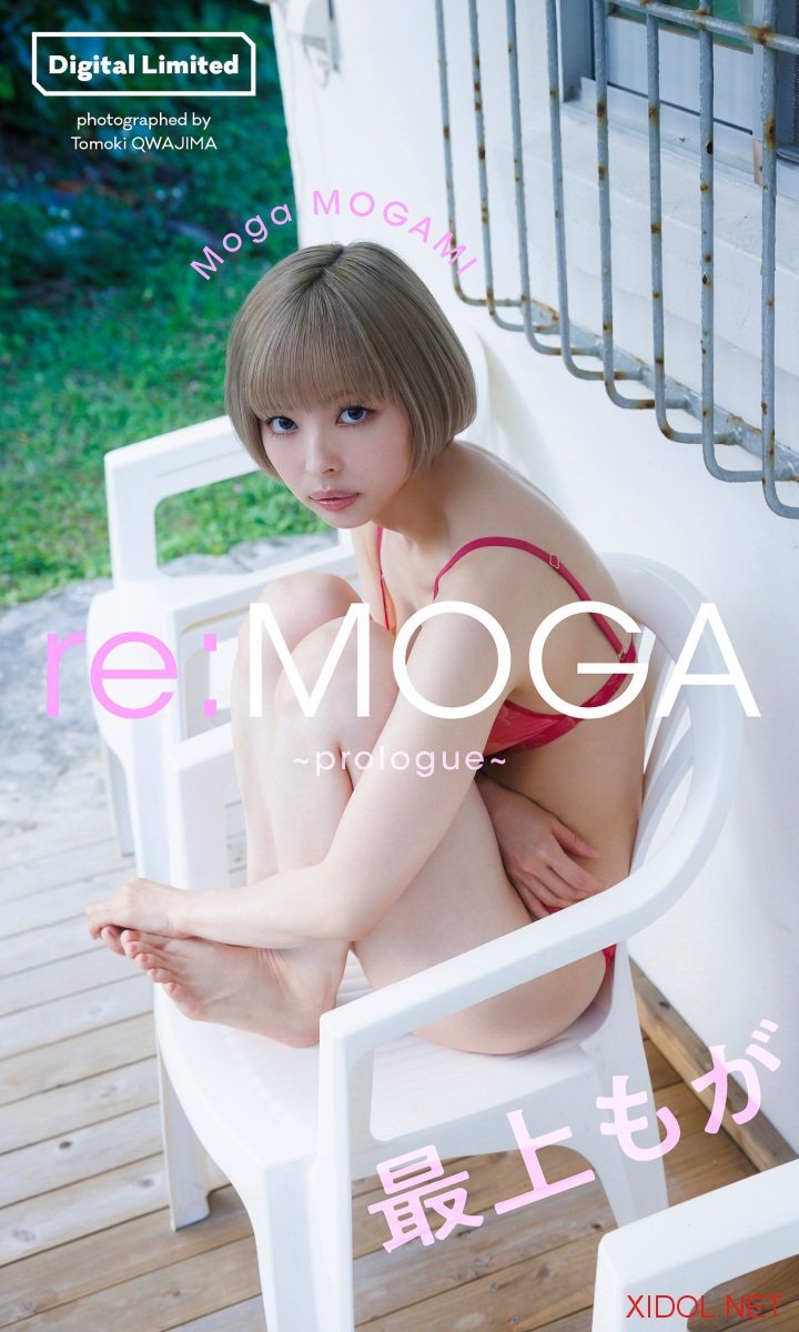 [Photobook] 最上もが『週プレ プラス！』アザーカット集「reMOGA～prologue～」 週プレ PHOTO BOOK