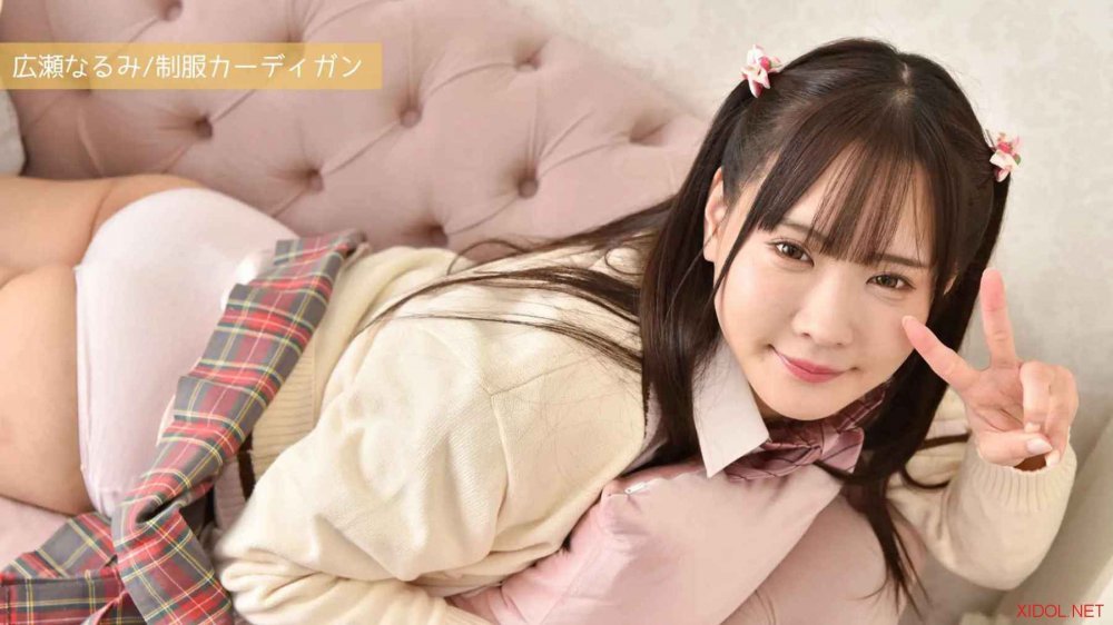 [Lovepop] Narumi Hirose 広瀬なるみ – No.L-0715 Photoset #002 School Uniform (Cardigan)