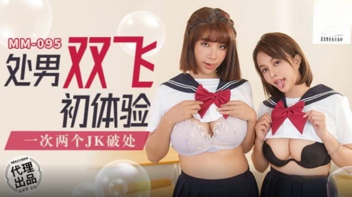 處男雙飛體驗-吳夢夢