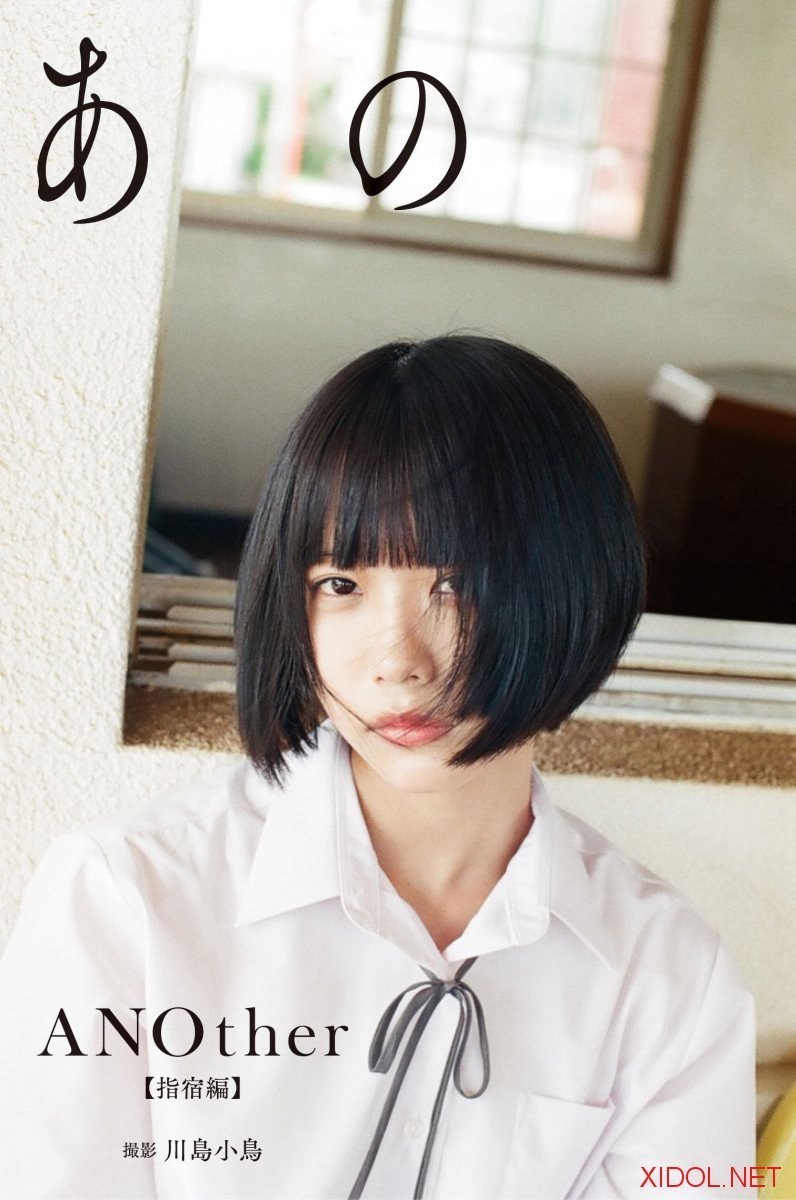 [Photobook]【デジタル限定】あの写真集「ANOther【指宿編】」 (週プレ PHOTO BOOK 2019-04-12)