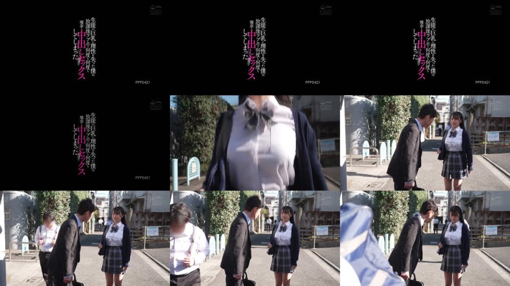 +++ [FHD] PPPE-421 生徒の巨乳に理性を失った僕は放課後ラブホで何度も何度も環奈と中出しセックスしてしまった 三木環奈