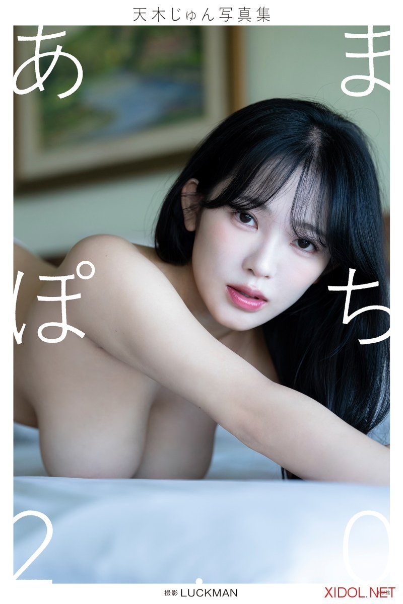 [Photobook]【デジタル限定】天木じゅん写真集 あまぽち2.0[131P-141MB]