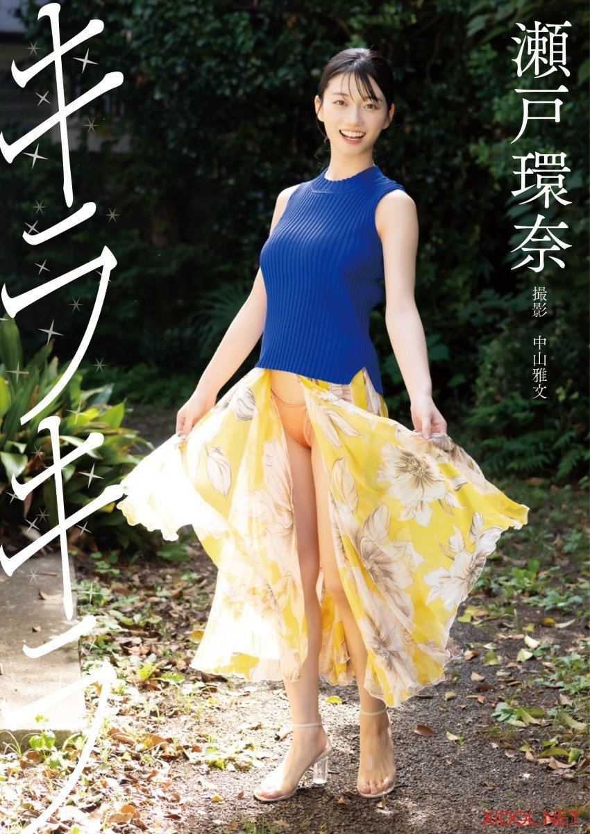 [Photobook] 瀬戸環奈デジタル写真集『キラキラ』