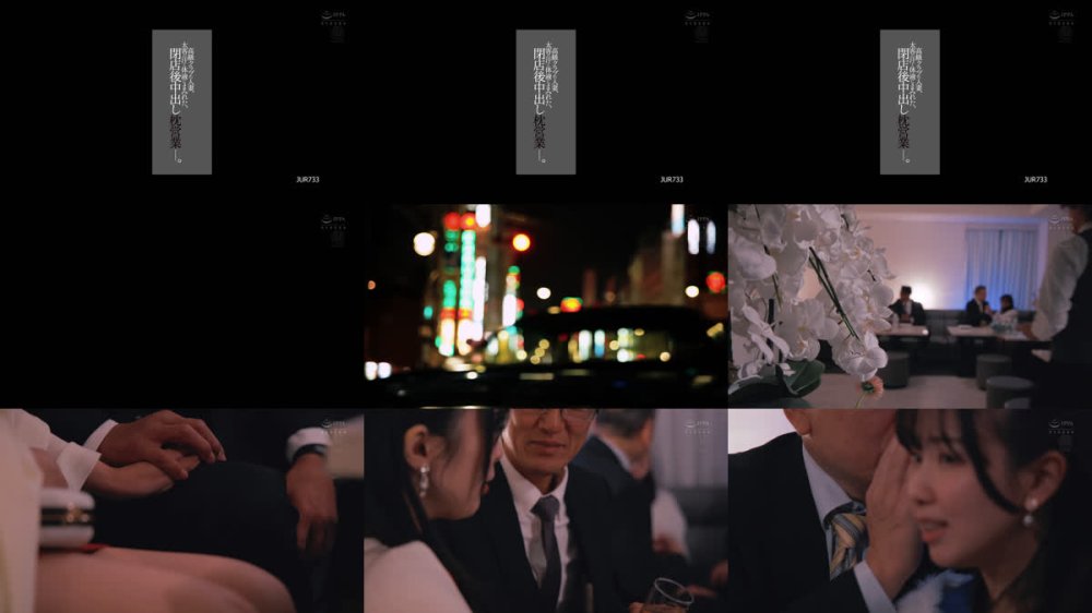 +++ [FHD] JUR-733 高級クラブの人妻、太客の汗と体液にまみれた、閉店後中出し枕営業―。 古東まりこ