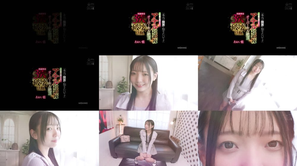 +++ [FHD] MISM-445 「本当の限界を知りたいです」天国の遥か上のアナル超鍛錬オーバーキル絶頂。男根特化3穴破壊活動。 あおい藍