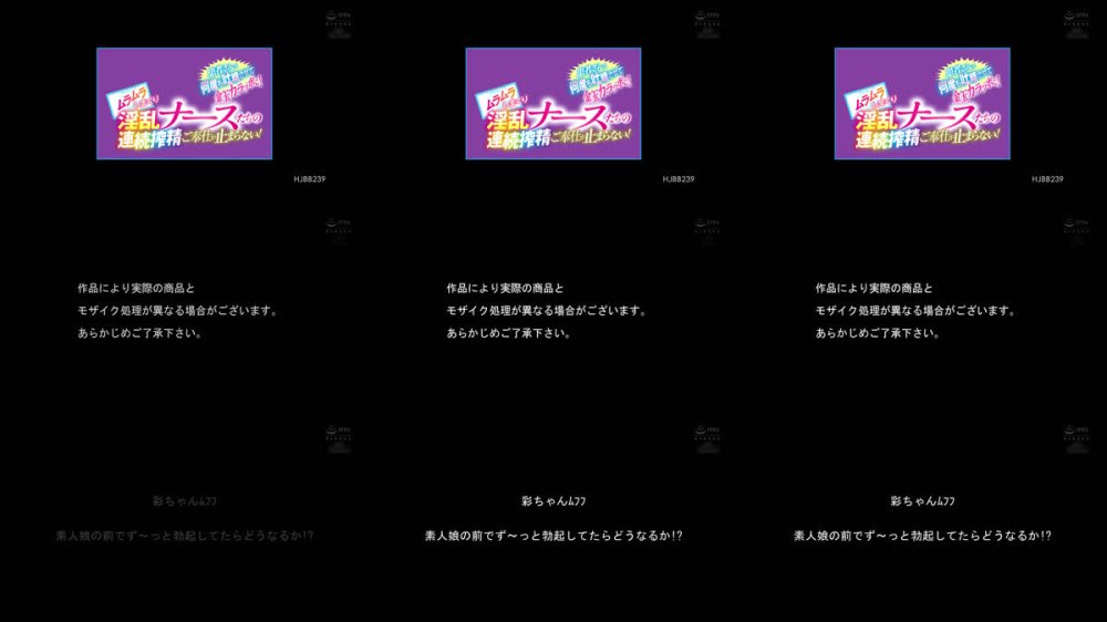 +++ [FHD] HJBB-239 患者さんを何度も吐精させて金玉カラッポに！ムラムラしまくり淫乱ナースたちの連続搾精ご奉仕が止まらない！