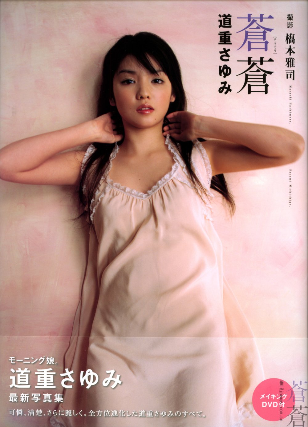 Sayumi Michishige 道重さゆみ – Sousou