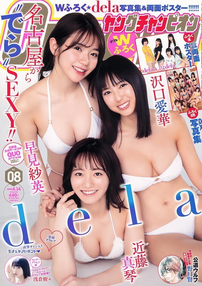 [Young Champion] 2020 No.08 dela 他