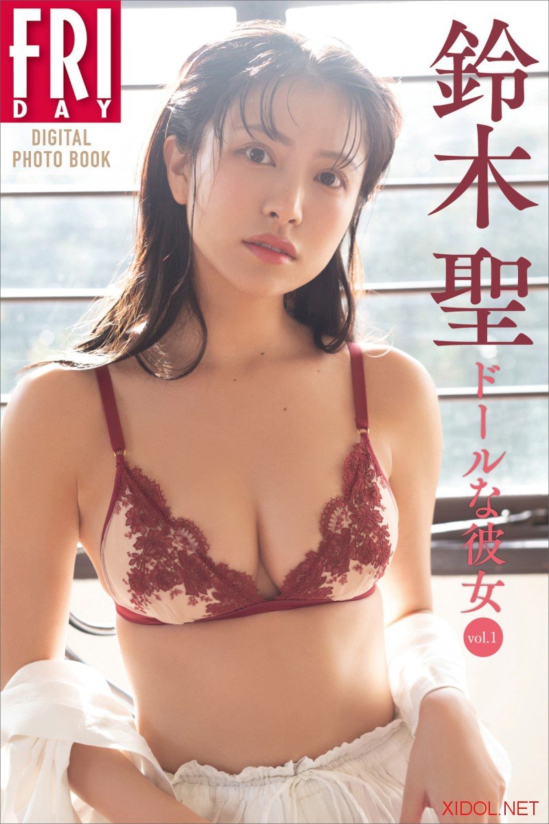 FRIDAYデジタル写真集 鈴木聖 ドールな彼女 vol.1