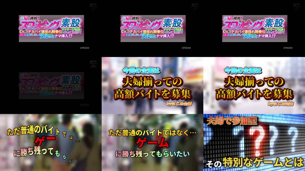 +++ [FHD] OFES-034 夫婦で挑戦！スワッピング素股マッサージ対決！他人棒をデカパイ爆揺れ騎乗位でワレメ擦り付けて赤面発情ヌレヌレ！まさかのヌルっとナマ挿入！？