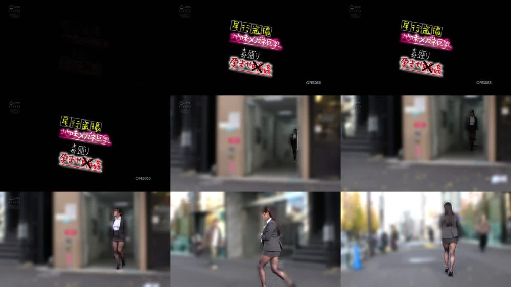 +++ [FHD] OFES-055 尾行盗撮地味メガネ巨乳毒盛り孕ませ●姦