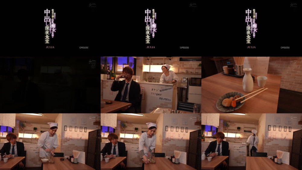 +++ [FHD] OFES-035 夜がふけると、欲求不満な巨乳痴女女将がこっそり若者チ●ポを抜きまくる中出し深夜食堂 JULIA
