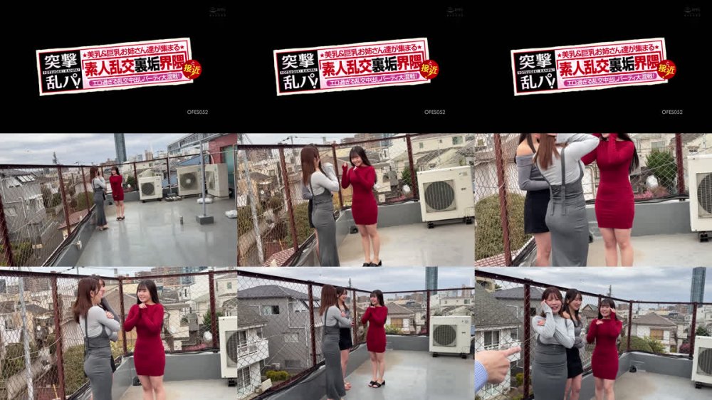 +++ [FHD] OFES-052 突撃乱パ！ 美乳＆巨乳お姉さん達が集まる素人乱交裏垢界隈と接近！エロ過ぎる乱交中出しパーティ大混戦！