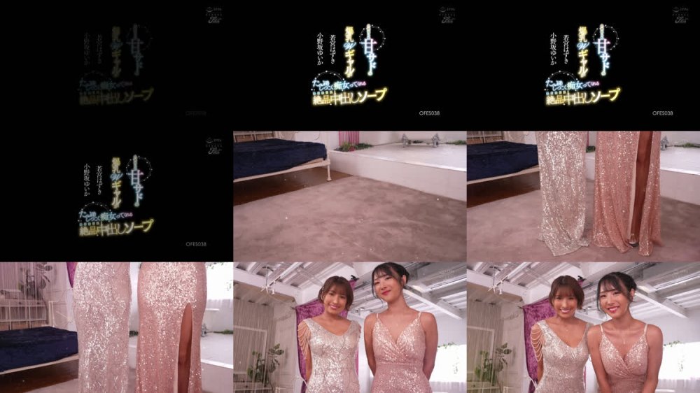 +++ [FHD] OFES-038 小麦色した甘サドの爆乳Wギャルがたっぷりしつこく痴女ってくれる発射無制限！絶品中出しソープ 小野坂ゆいか 若宮はずき