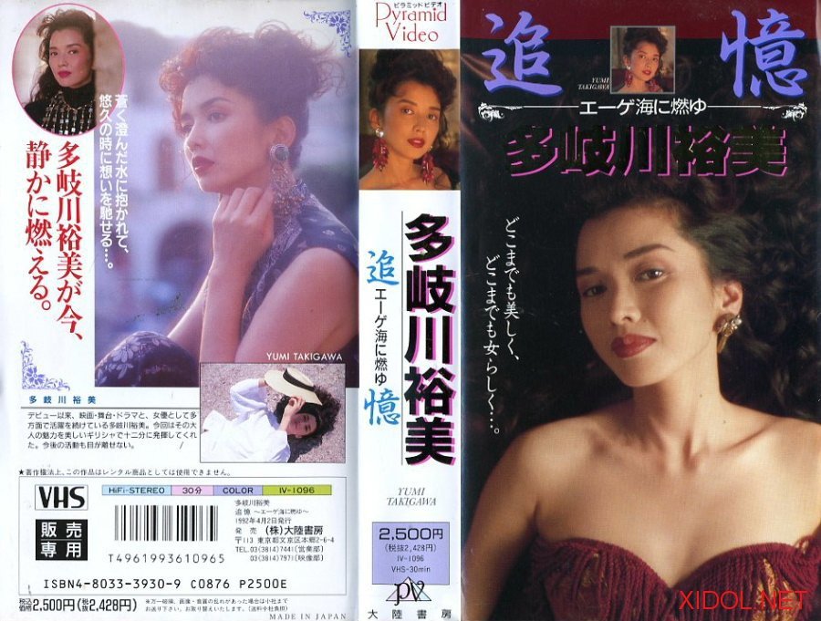 [IV-1096] Yumi Takigawa 多岐川裕美 – Memories: Burning in the Aegean Sea 追憶 エーゲ海に燃ゆ[AVI/460MB]