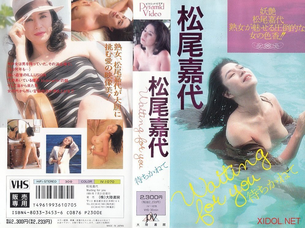 [IV-1070] Kayo Matsuo 松尾嘉代 – Waiting for you 待ちかねて[AVI/427MB]