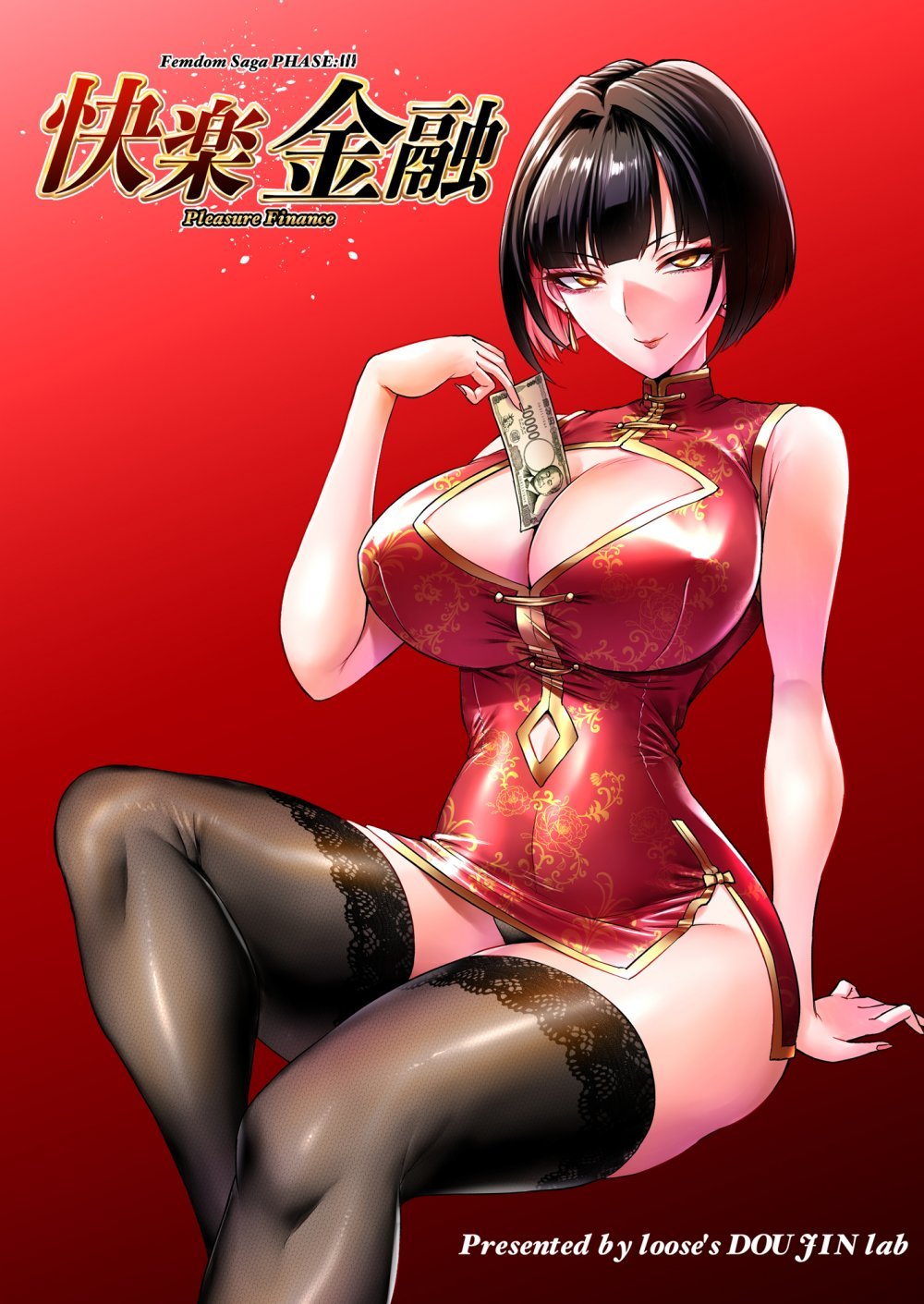 (同人誌) [looseの同人漫画研究所 (loose)] 快楽金融 ～借りるほど、もっとキモチよく～ (オリジナル)