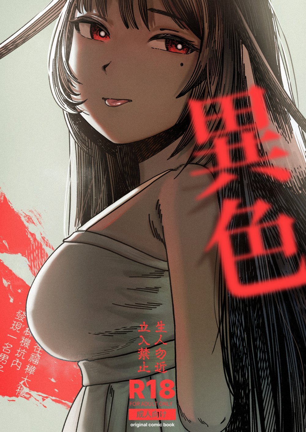 (同人誌) [怪獣少女 (むぎちゃ)] 異色 (オリジナル)