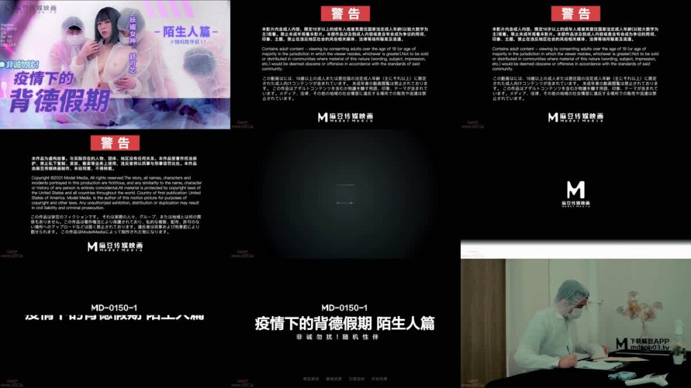 【AI增強】MD-0150《疫情下的背德假期》全4集舒可芯季妍希艾秋蘇清歌_1