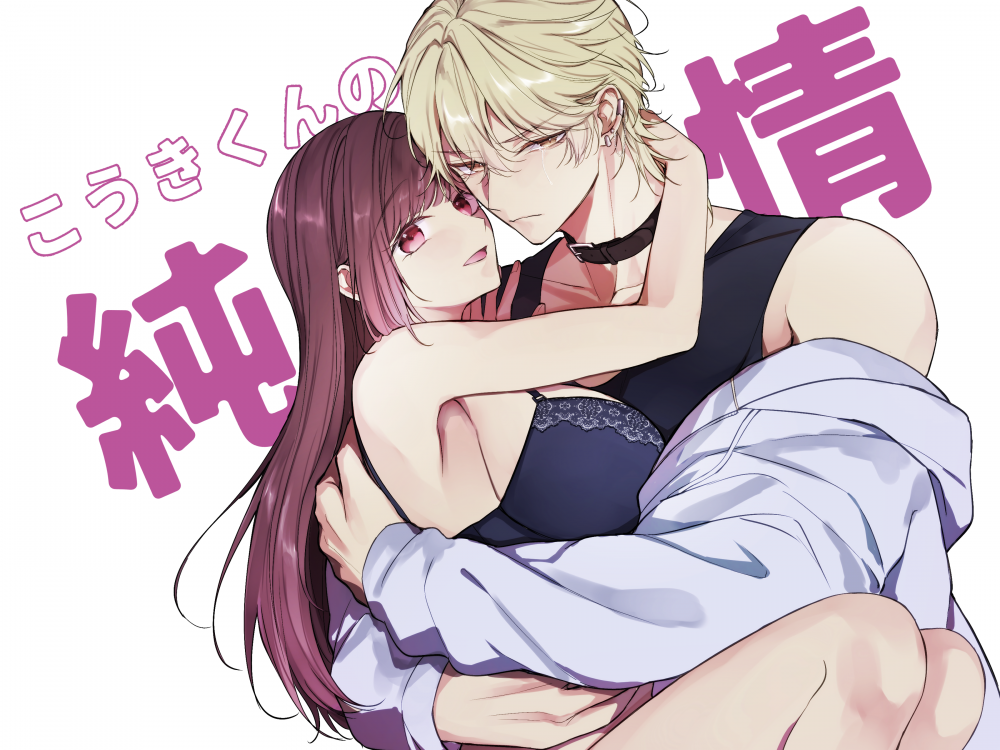 (同人誌) [NyamPu] こうきくんの純情 (オリジナル)