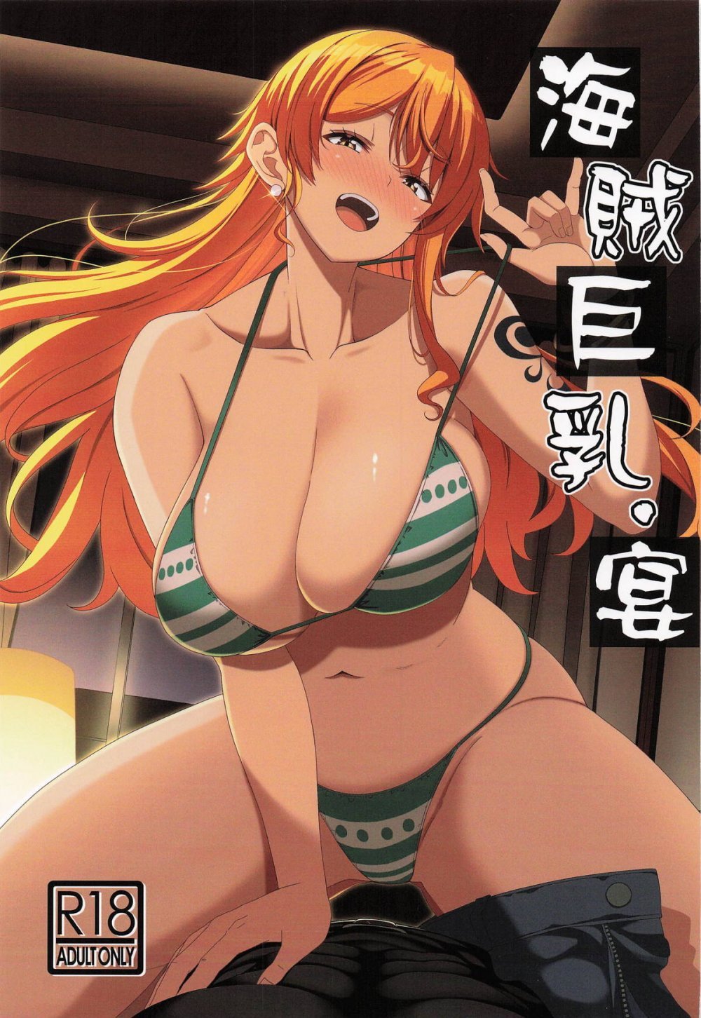 (同人誌) [BRAVE HEART petit] 海賊巨乳・宴 (ワンピース)