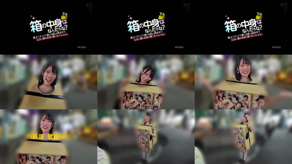 +++ [FHD] NPJS-255 箱の中身はなんだろな？路上でナンパ！おっぱい揉ませてエロい男をお持ち帰りスペシャル！