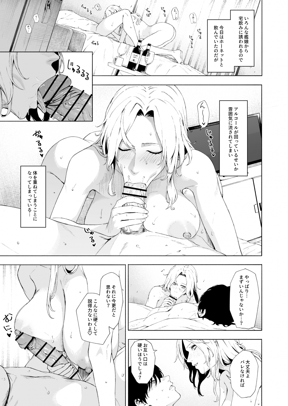 (同人誌) [高饅] ホーネット (艦隊これくしょん -艦これ-)