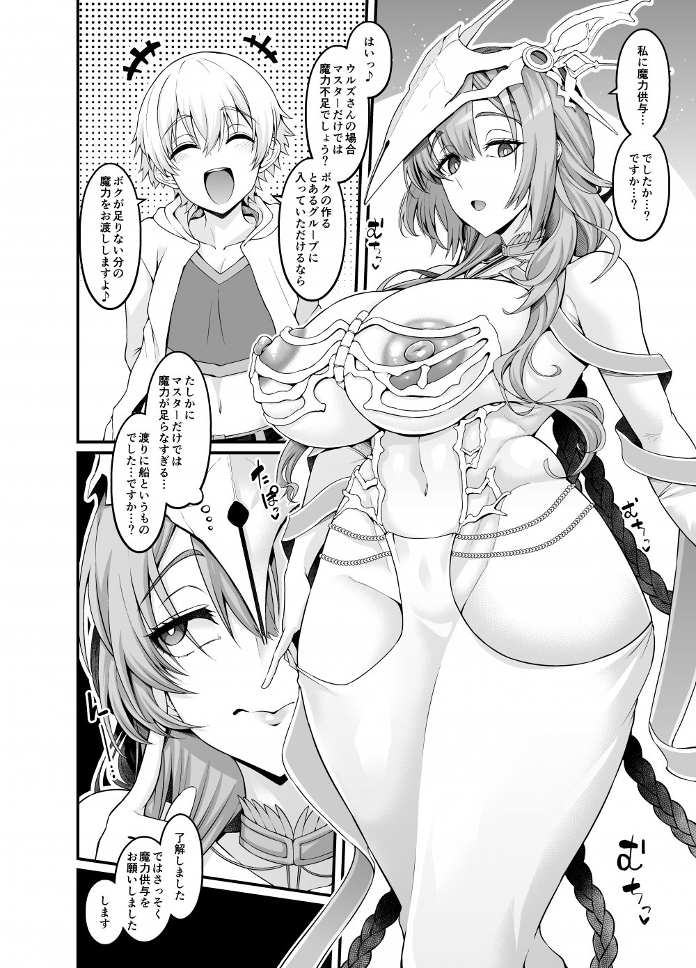 (同人誌) [あんこまん] ウルズ、ギル君から魔力供与を提案される…❤ (Fate Grand Order) [無修正]