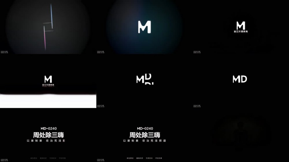 【AI增強】MD-0240周處除三嗨以暴制暴懲治荒淫邪道夏晴子鐘宛冰