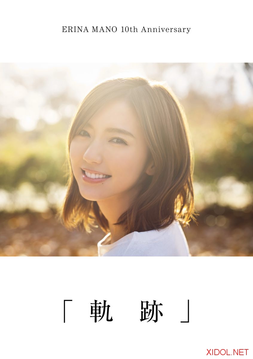 [Photobook] 真野恵里菜フォトエッセイ『軌跡』