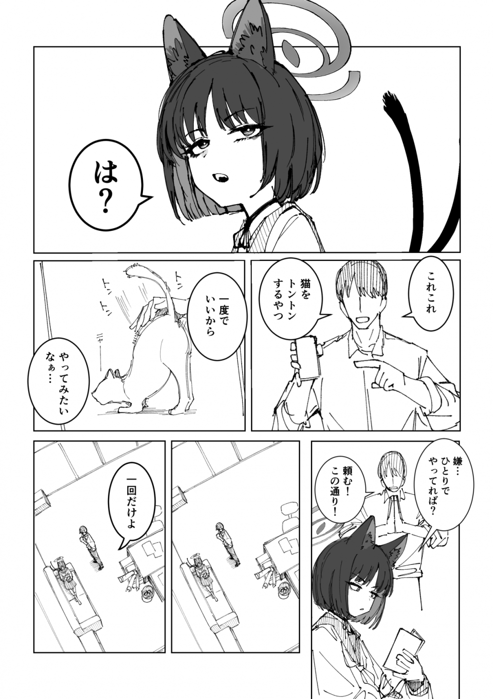 (同人誌) [ぷ玉] キキョウ 10ページ (ブルーアーカイブ)