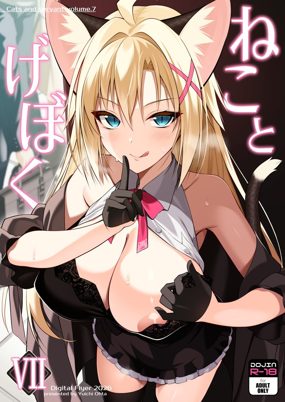 (同人誌) [Digital Flyer (大田優一)] ねことげぼくVII (オリジナル) [DL版]