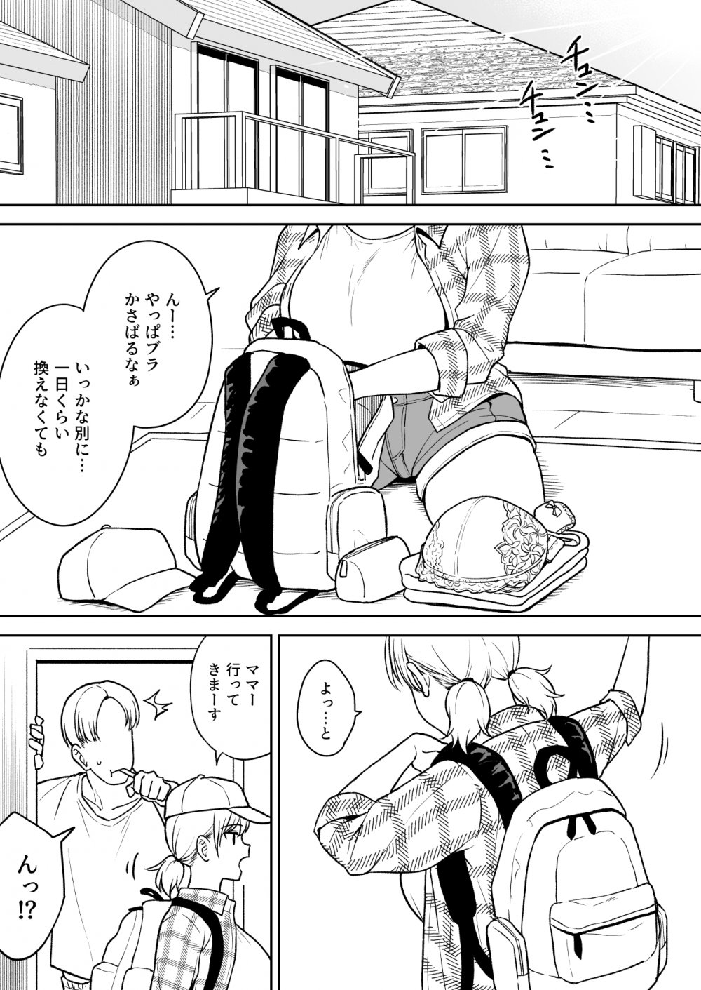 (同人誌) [ユエ] 瀬那ちゃんと兄貴に内緒で温泉旅行編