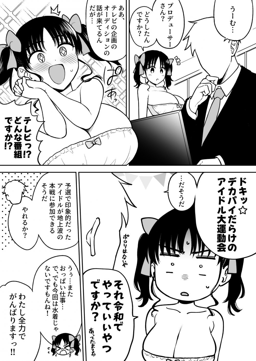 (同人誌) [ユエ] アイドル大運動会で悪目立ちしすぎてあえなく予選落ちしてしまいお仕置きされる長乳地下アイドルちゃん