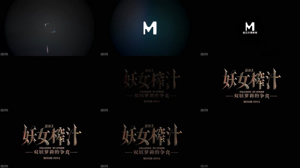 【AI增強】MDSR-0001-3妖女榨汁-EP3雙妖蘿莉的爭食徐蕾蘇清歌