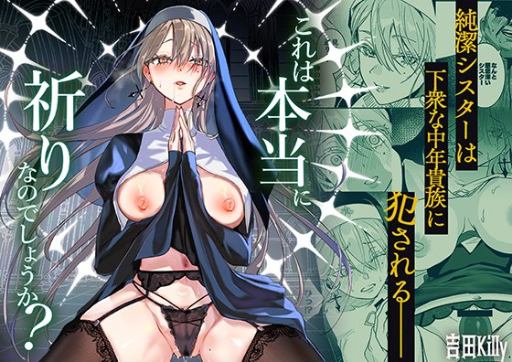 (同人誌) [吉田Killy] これは本当に祈りなのでしょうか？ (オリジナル) [DL版]