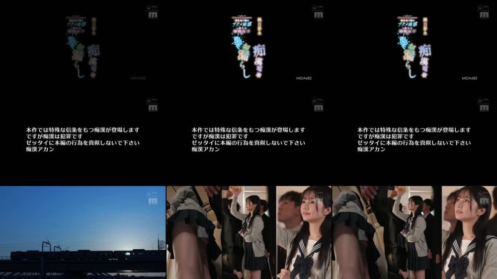 +++ [FHD] MIDA-682 必ずイかせる神手マンで早漏体質にさせられ相互乗り挿れアクメ地獄に堕ちた清楚女子の聖水お漏らし痴●電車 純白彩永
