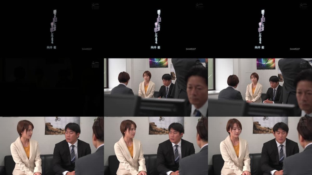 +++ [FHD] SAME-227 部下が犯したのは僕が恋した人だった。 向井藍
