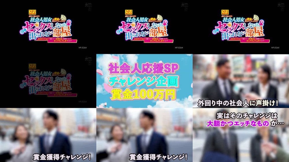 +++ [FHD] NPJS-264 【NPJ検証企画】街中で見かけた社会人男女が賞金に釣られて入ったのはセックスしないと出られない部屋 エロミッションで濡れていく巨乳OLは我慢できずにセックスしてしまうのか？？