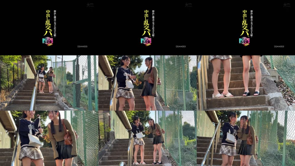+++ [FHD] DSAM-003 仲良し激カワ女子大生2人組と中出し乱交パ。～孕ませザー汁乱交会～【神回！！】（DSAM-003）