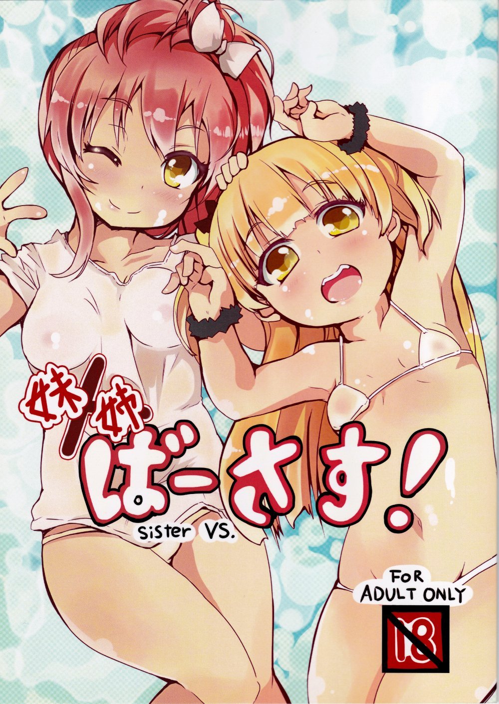 (同人誌) [ぎんしば。 (しえこ)] 妹×姉ばーさす! (アイドルマスター シンデレラガールズ)