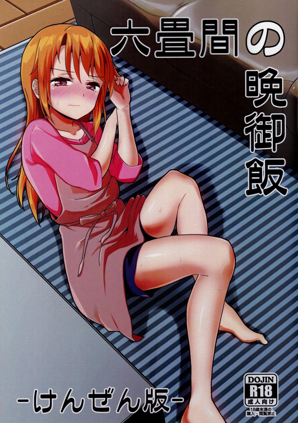 (同人誌) [TRoK (目鉢鮪)] 六畳間の晩御飯 -けんぜん版- (アイドルマスター シンデレラガールズ)