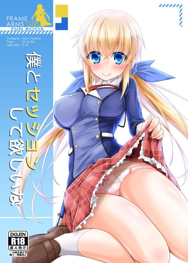 (同人誌) [MOじ屋 (MOJA)] 僕とセッションして欲しいな (フレームアームズ・ガール) [DL版]