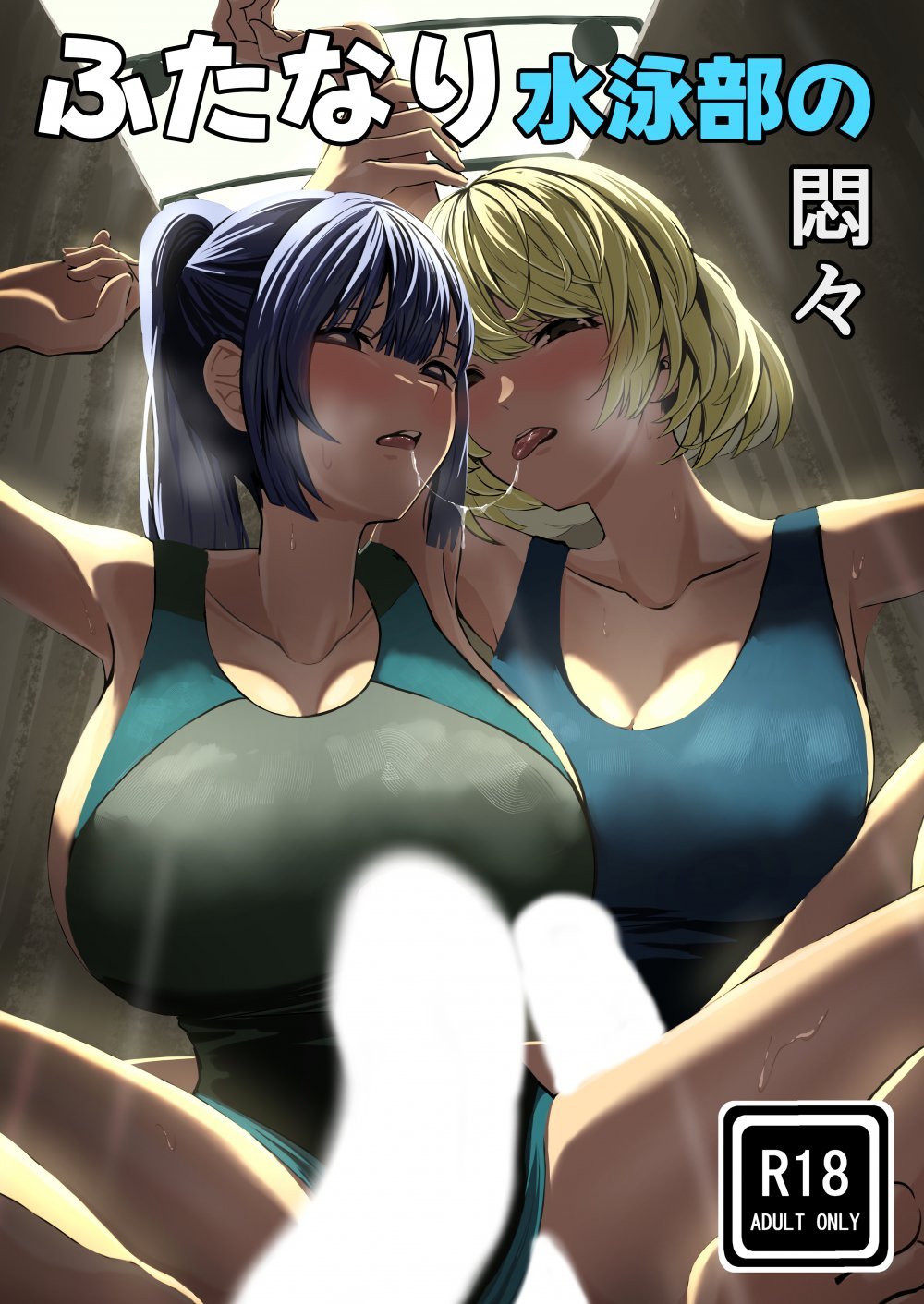 (同人誌) [Black WASP (Wasp)] ふたなり水泳部の悶々 (オリジナル)