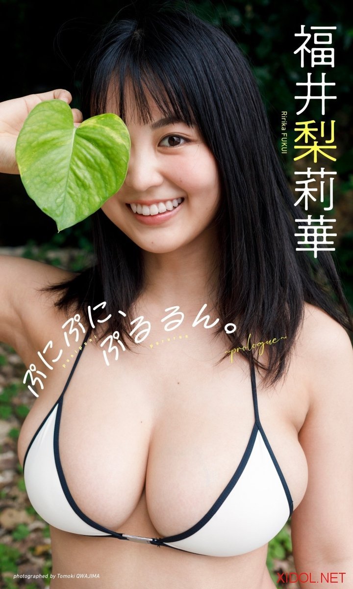 [Photobook] 福井梨莉華 「ぷにぷに、ぷるるん。～prologue～」 (2024-12-09)