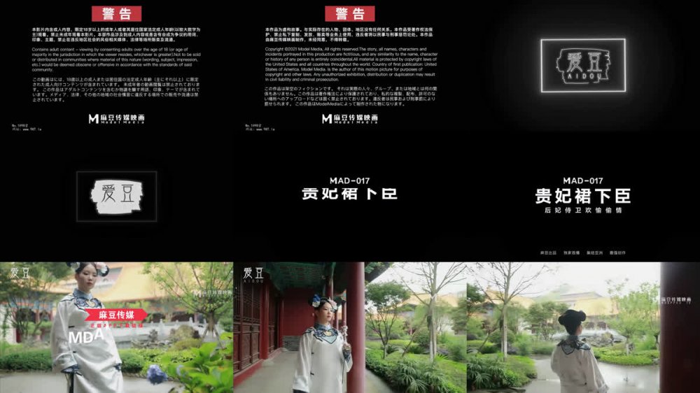 【AI增強】麻豆傳媒MAD-017貴妃裙下臣后妃侍衛歡愉偷情文冰冰