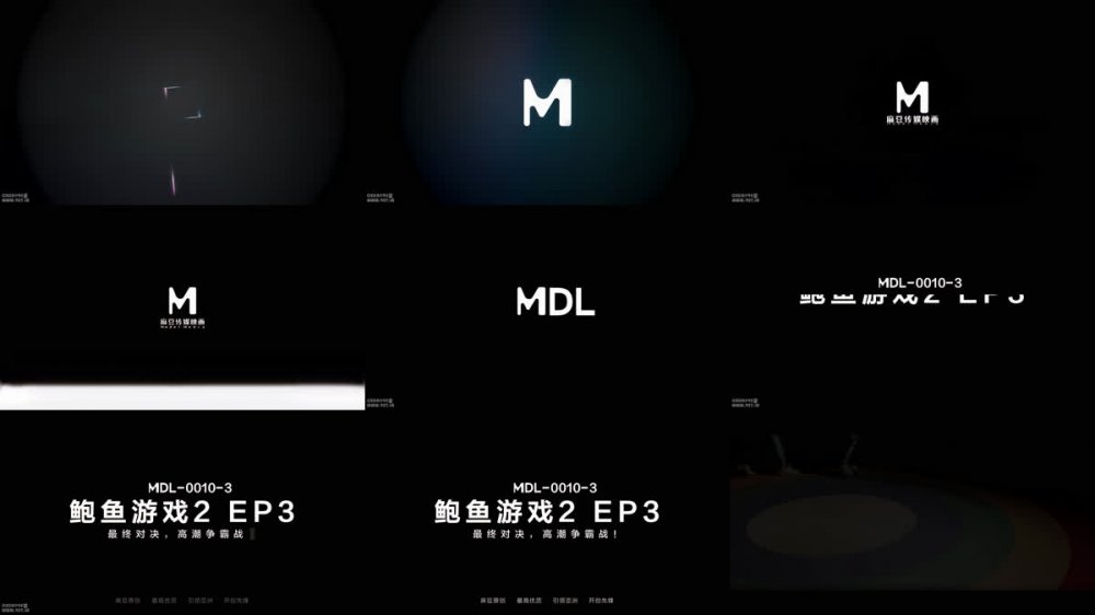 【AI增強】MDL-0010-3鮑魚遊戲2EP3最終對決高潮爭霸戰！