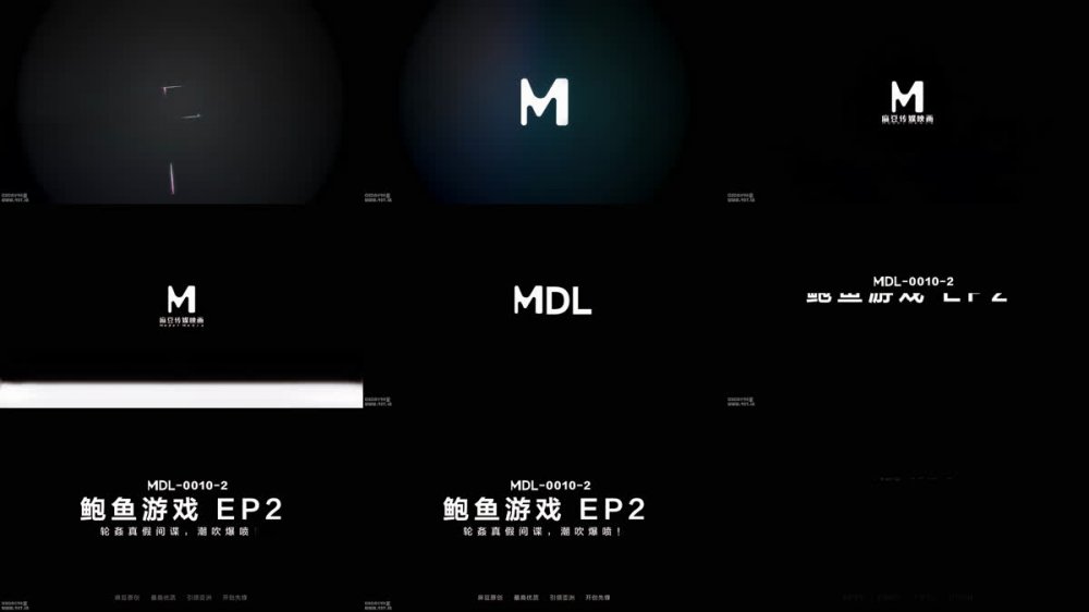【AI增強】MDL-0010-2鮑魚遊戲2EP2輪奸真假間諜，潮吹爆噴！